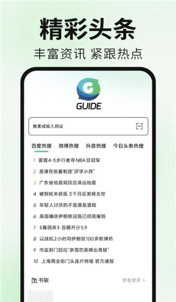Guide浏览器app v1.0.0