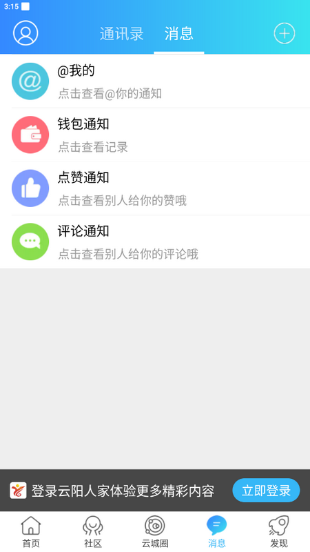 云阳人家APP最新版