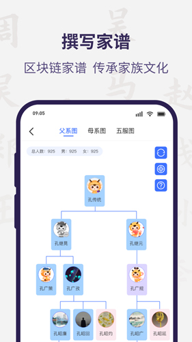 宗谱链app v3.17.06