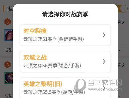 TFT云顶攻略助手