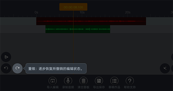 音频编辑器