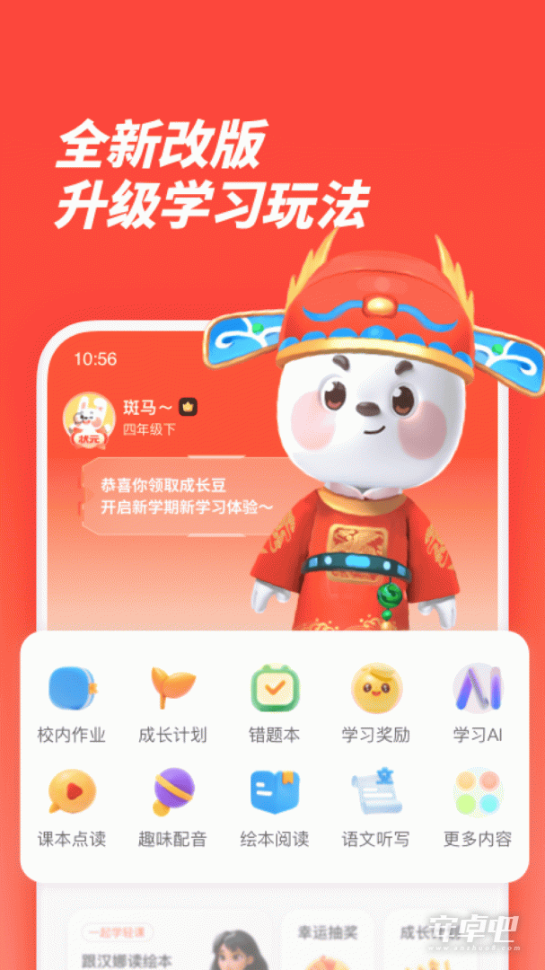 一起学截图1