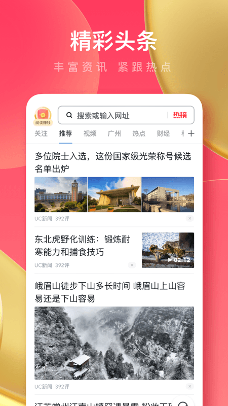 uc浏览器极速版 v17.5.2.1383