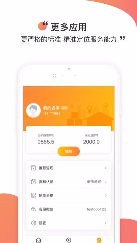 测库验货通app3