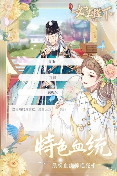 全民养成之女皇陛下手机版下载 v4.21.0.1