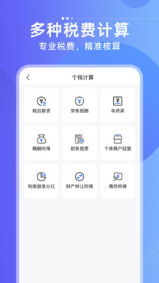 个人所得退税指南app v1.0.1