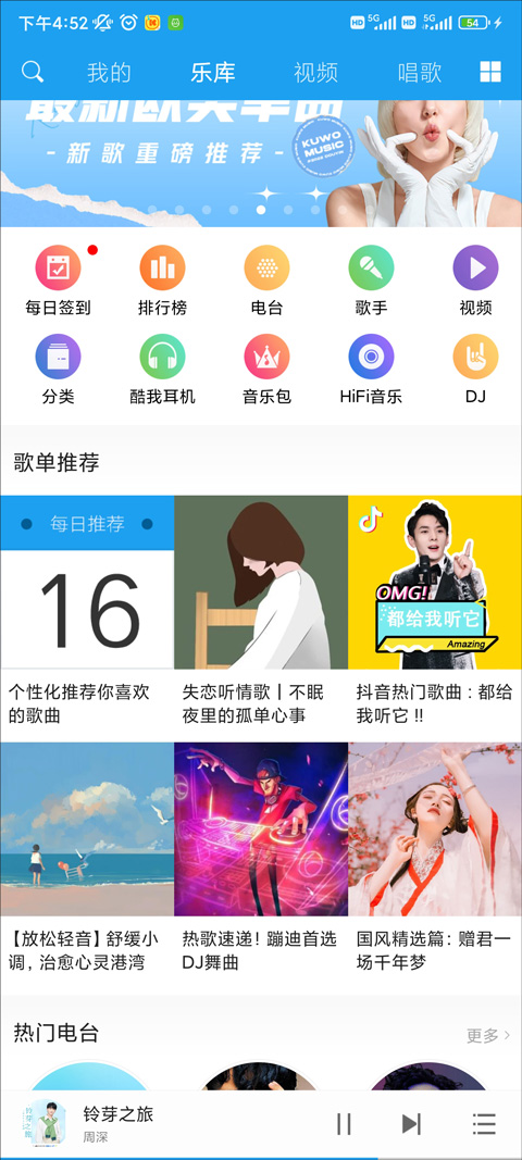 酷我音乐HD手机版