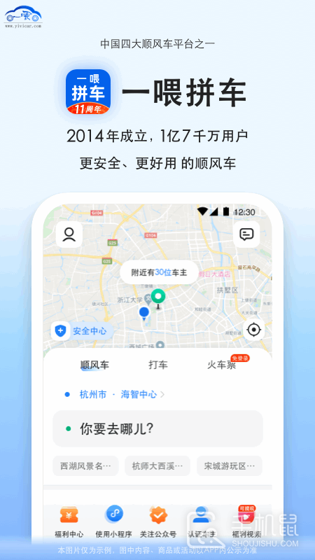 拼车 v9.2.35