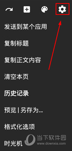 点击右上角的“设置”按钮