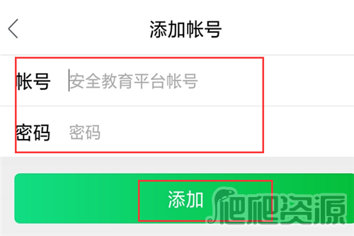 安全教育平台app