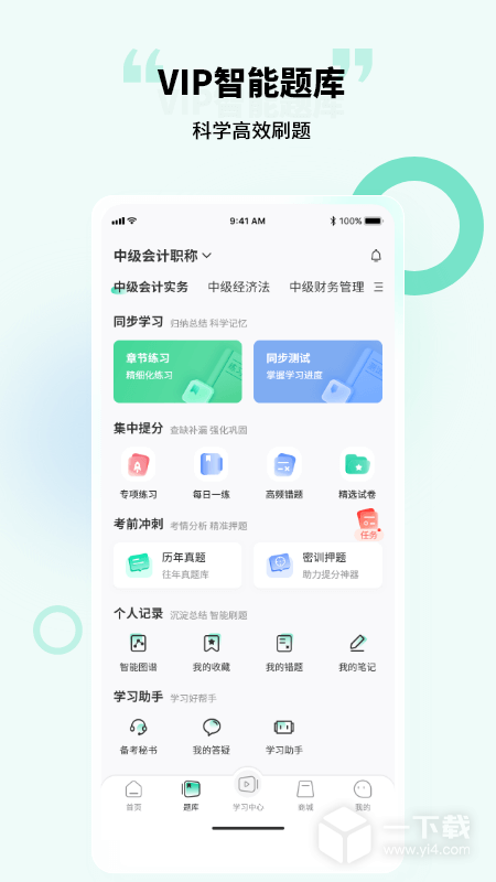 云考点 v6.1.8最新版下载
