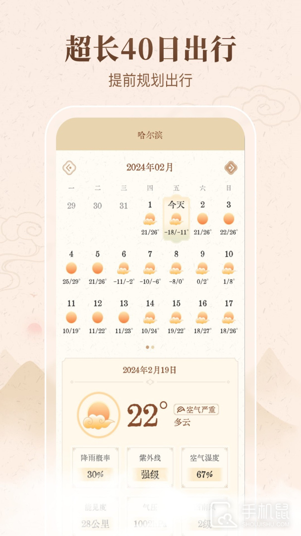 吉时天气通 v1.1.0