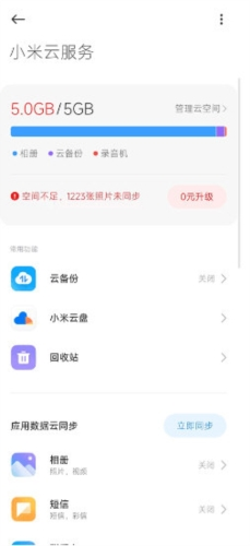 小米云服务