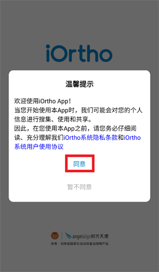 iortho安卓版下载安装