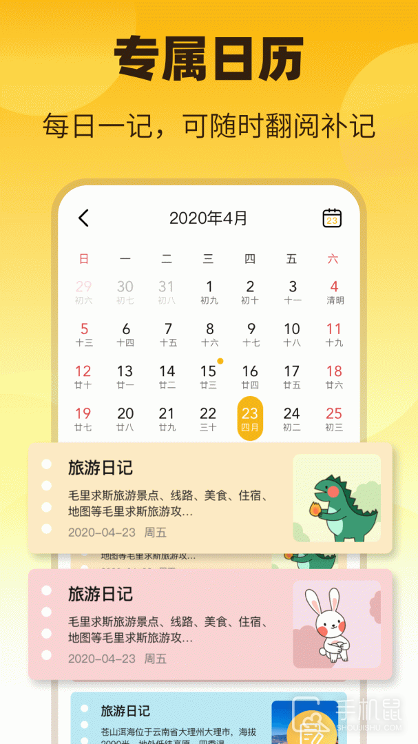 子墨日记 v13.1.013