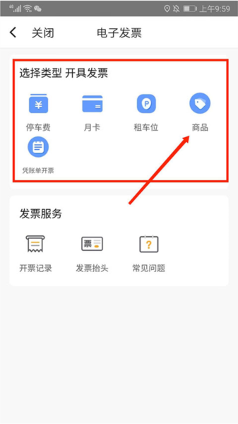 捷停车APP19