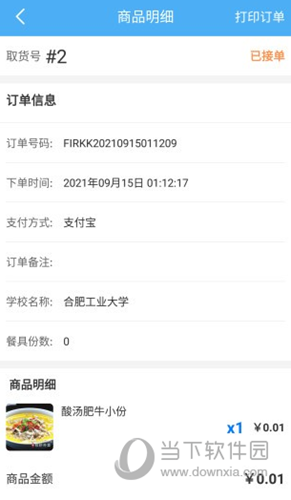 校虾商家端