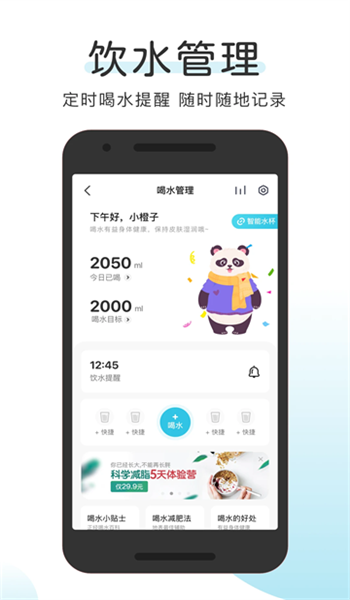 okok体脂秤app官方版 v3.7.36