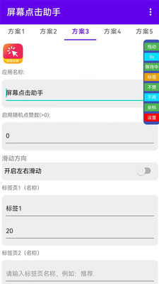 屏幕点击助手app v1.0