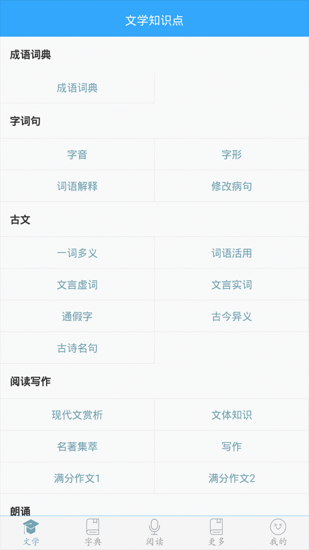 初中语文 v9.5.1