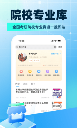 考研帮app v4.5.1安卓版下载