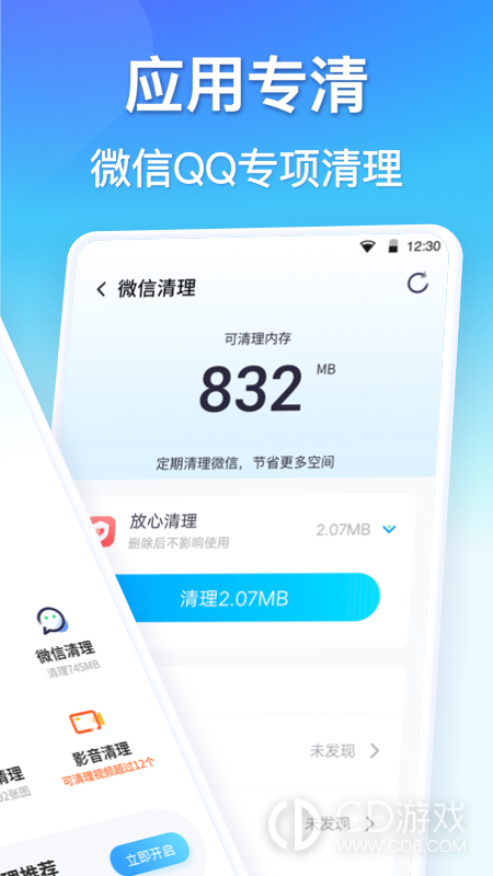 360清理大师截图2