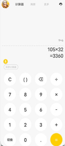 计算器大师4