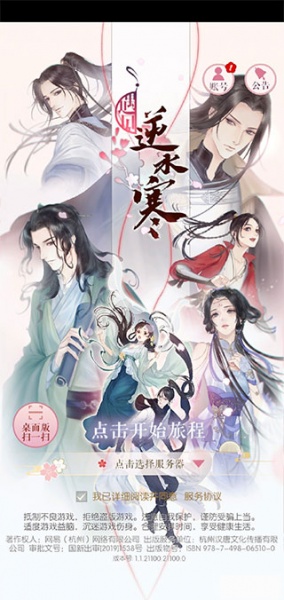 遇见逆水寒台服