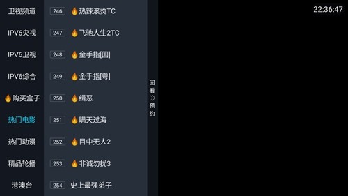 ipv6电视直播软件tv版截图