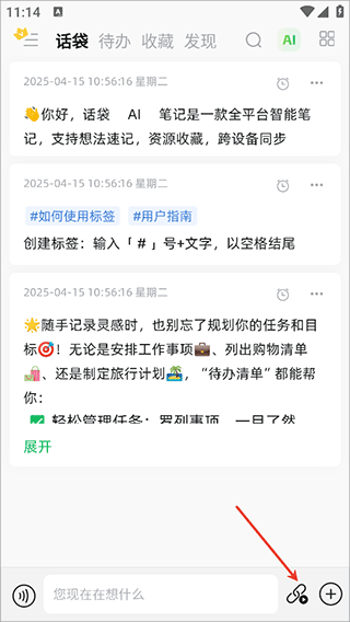 话袋app3