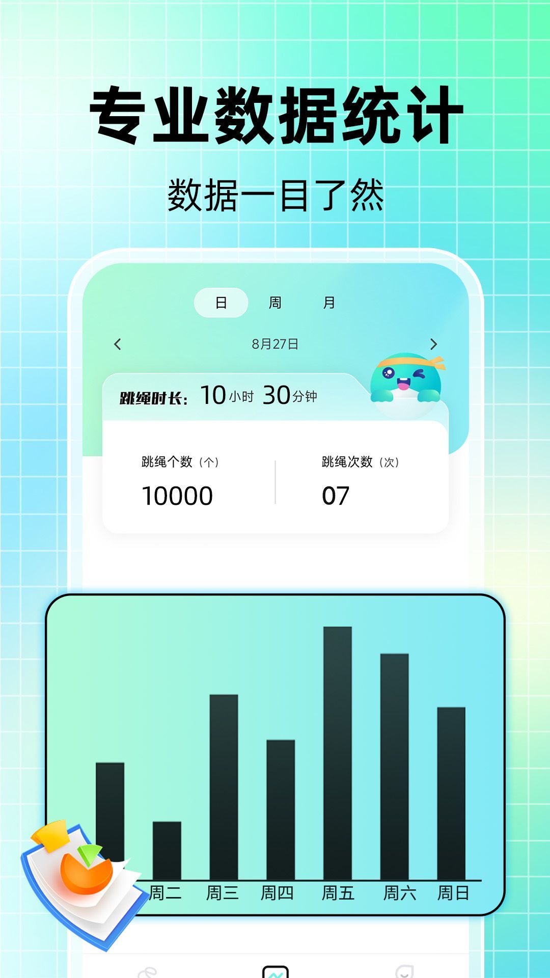 AI天天跳绳app v1.0.0