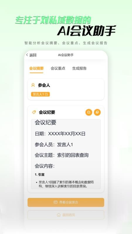 私域数据智能解读app