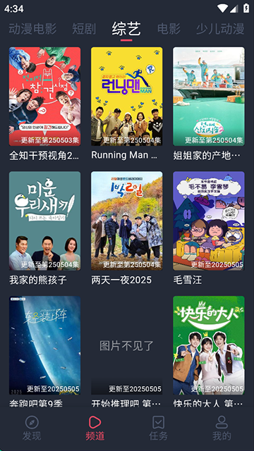 横风动漫app免费下载截图