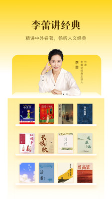樊登读书官方版 v6.21.0最新版