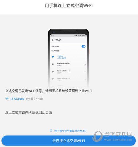 用手机连接上设备所发出的无线信号