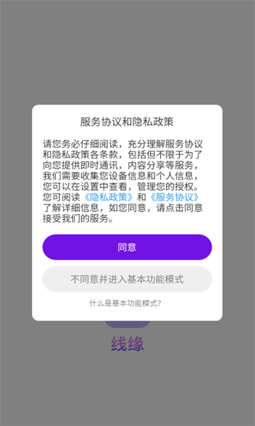 线缘 v1.6.6安卓版下载