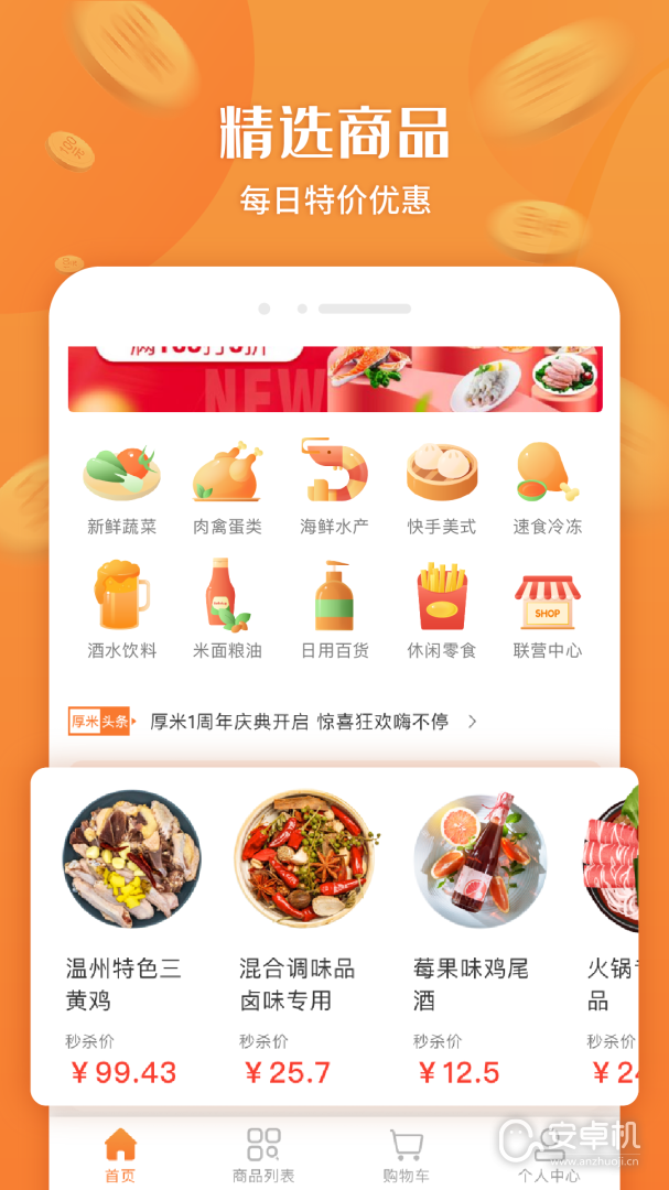 厚米截圖2