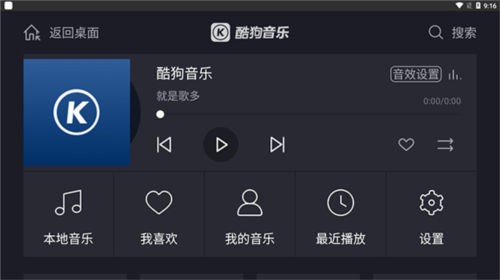 酷狗音乐车机版软件截图4