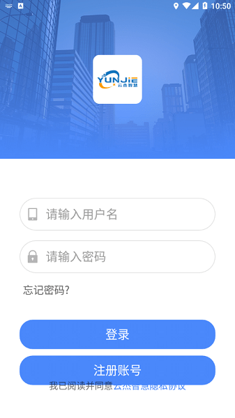 云杰智慧物流app