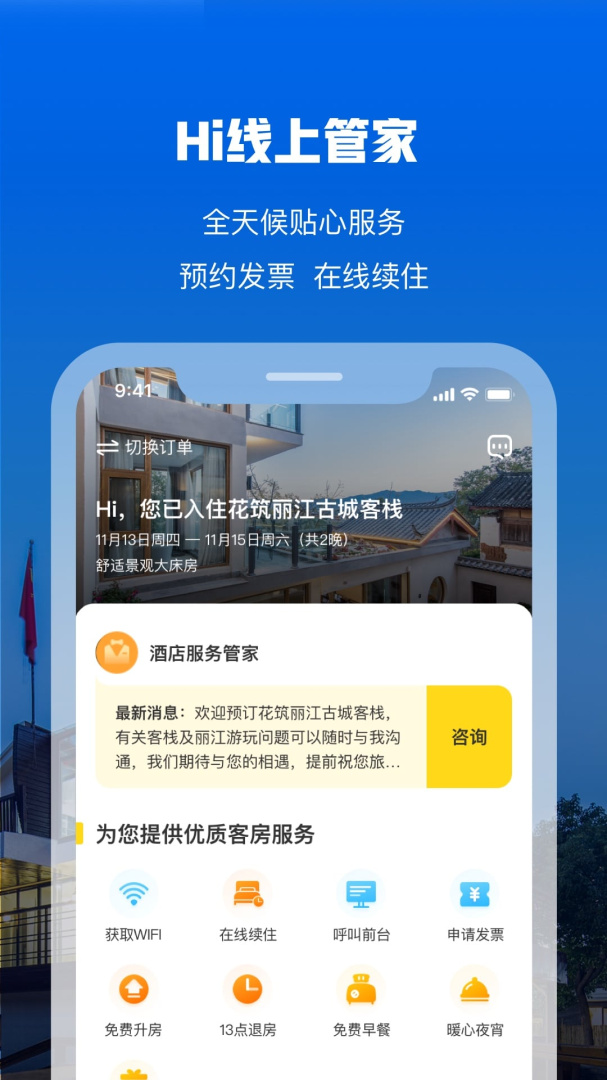 花筑旅行 v3.4.3