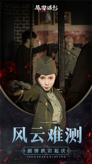 风声谍影手机版 v1.6.1安卓版 