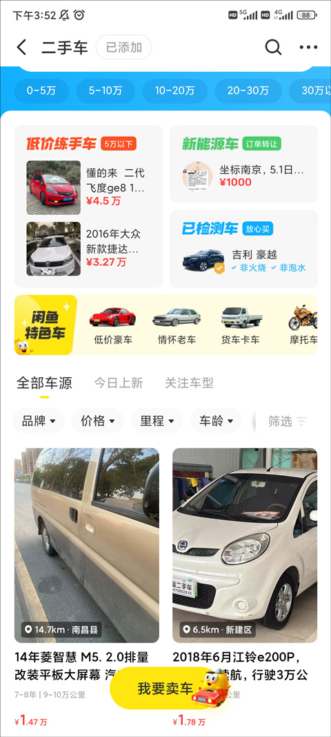 怎么发布二手车信息截图