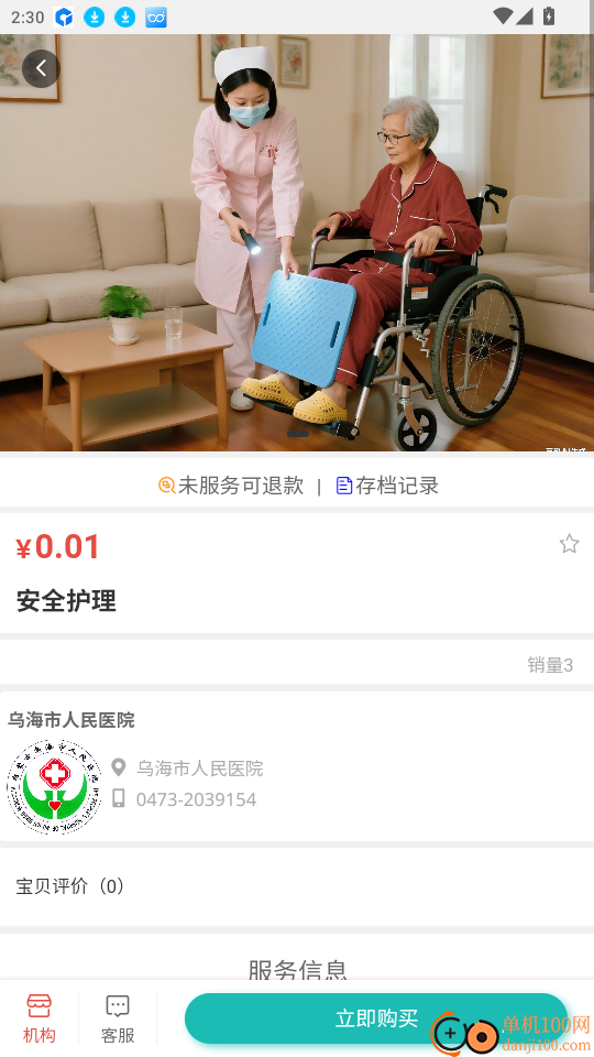 君之安医疗服务平台官网版