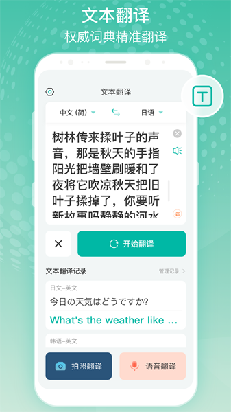 全球翻译官软件