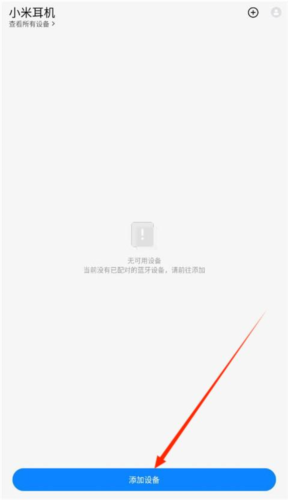 小米耳机app3