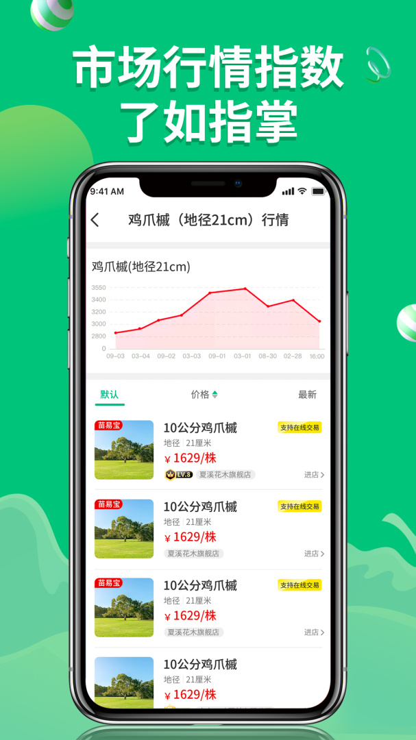 花木源 v8.2.8