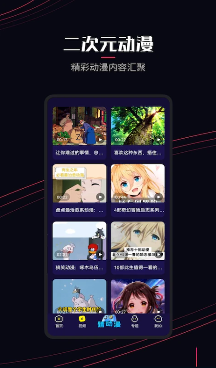 囧次元免费版