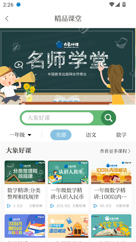 怎么看名校课堂截图3