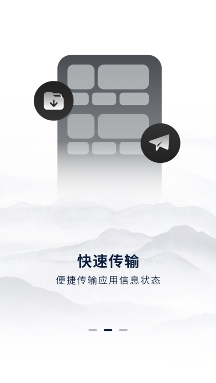 克隆传输换机APP截图3