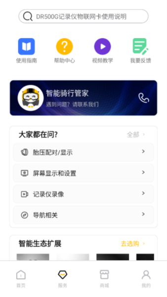 思骑出行2